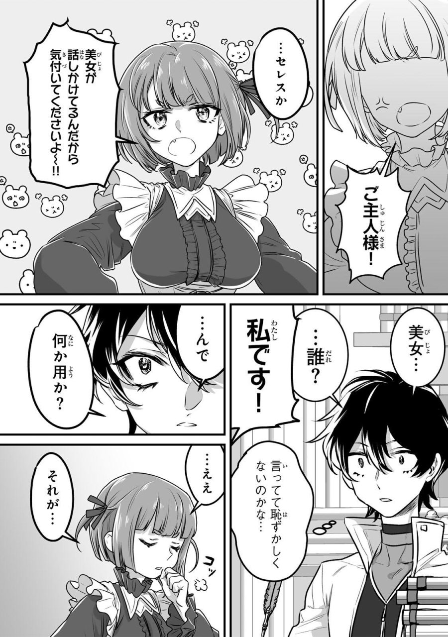 闇覚醒して主人公にボコされるかませ犬に憑依したが原作と違いすぎて戸惑ってる 第2話 - Page 3