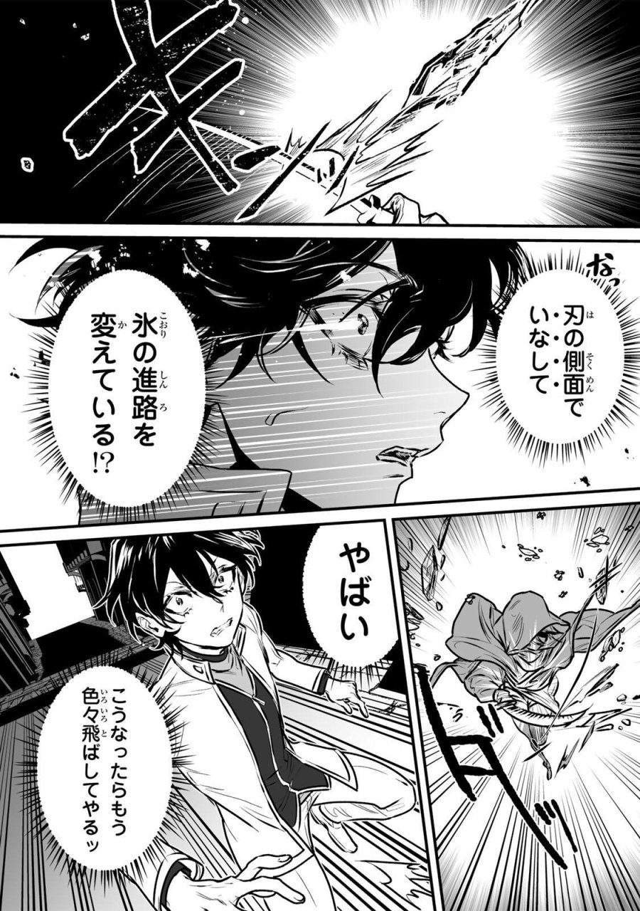 闇覚醒して主人公にボコされるかませ犬に憑依したが原作と違いすぎて戸惑ってる 第2話 - Page 31