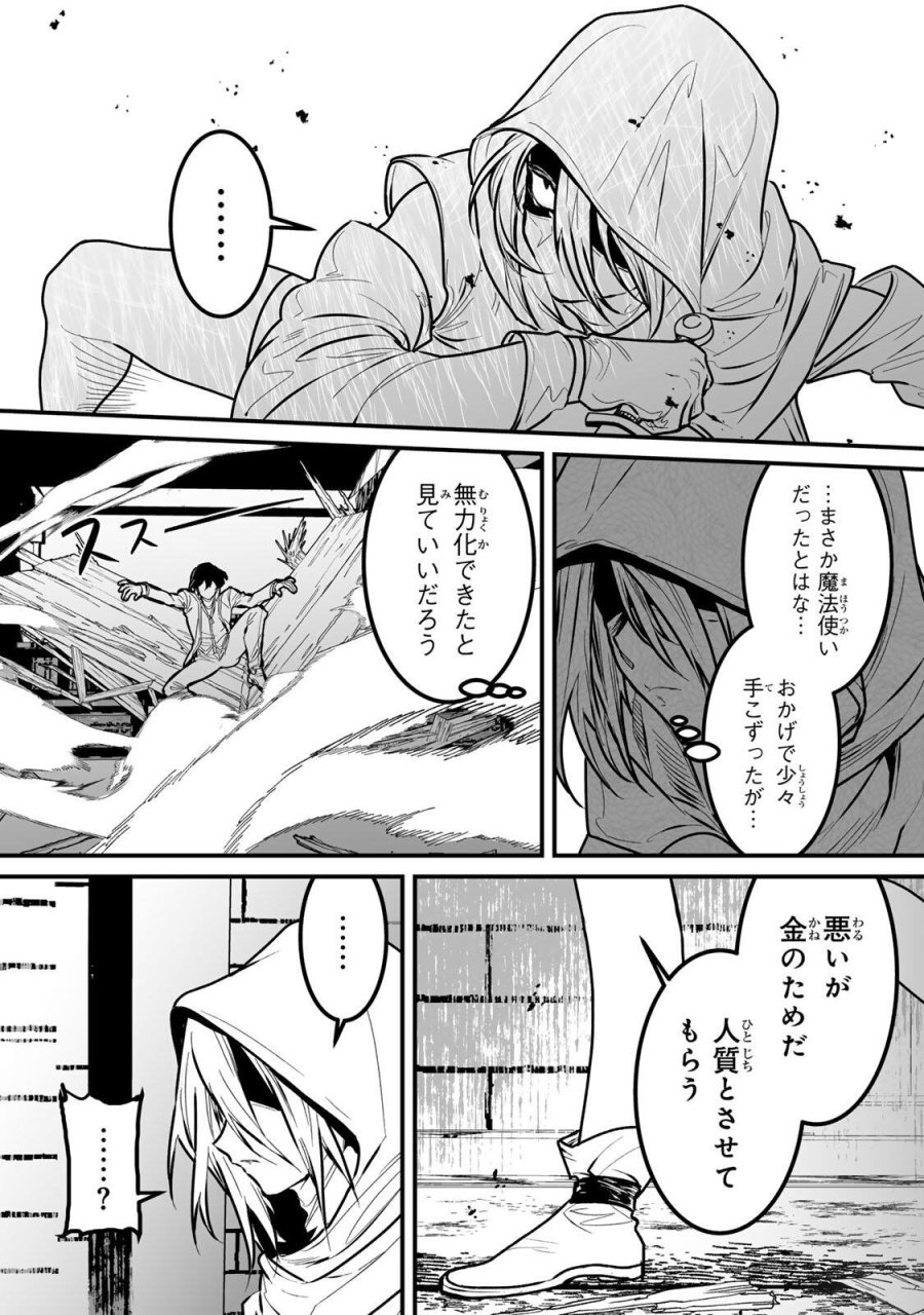 闇覚醒して主人公にボコされるかませ犬に憑依したが原作と違いすぎて戸惑ってる 第2話 - Page 34