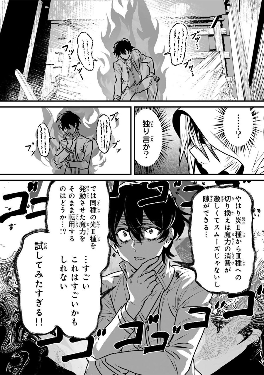 闇覚醒して主人公にボコされるかませ犬に憑依したが原作と違いすぎて戸惑ってる 第2話 - Page 35