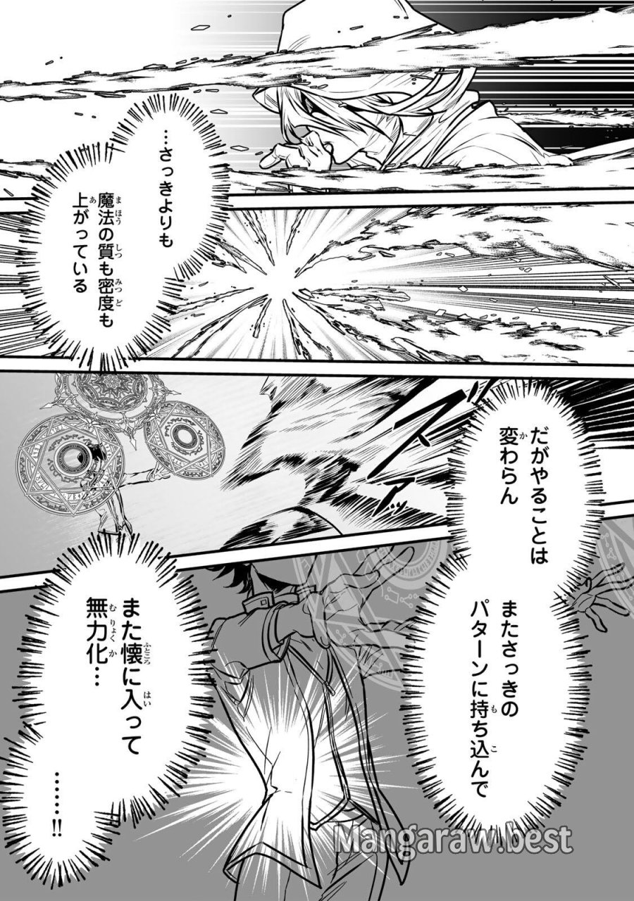 闇覚醒して主人公にボコされるかませ犬に憑依したが原作と違いすぎて戸惑ってる 第2話 - Page 38