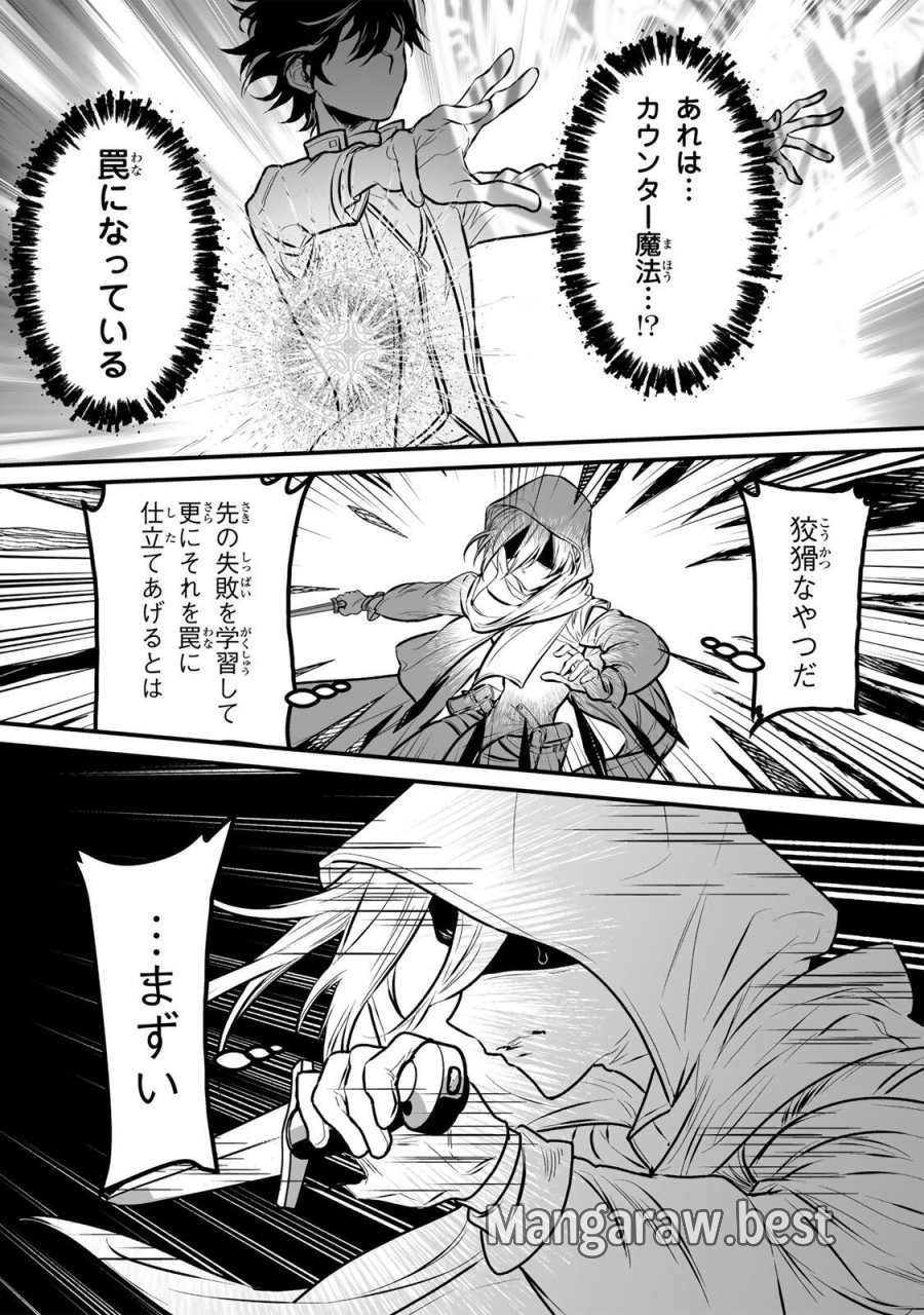 闇覚醒して主人公にボコされるかませ犬に憑依したが原作と違いすぎて戸惑ってる 第2話 - Page 39