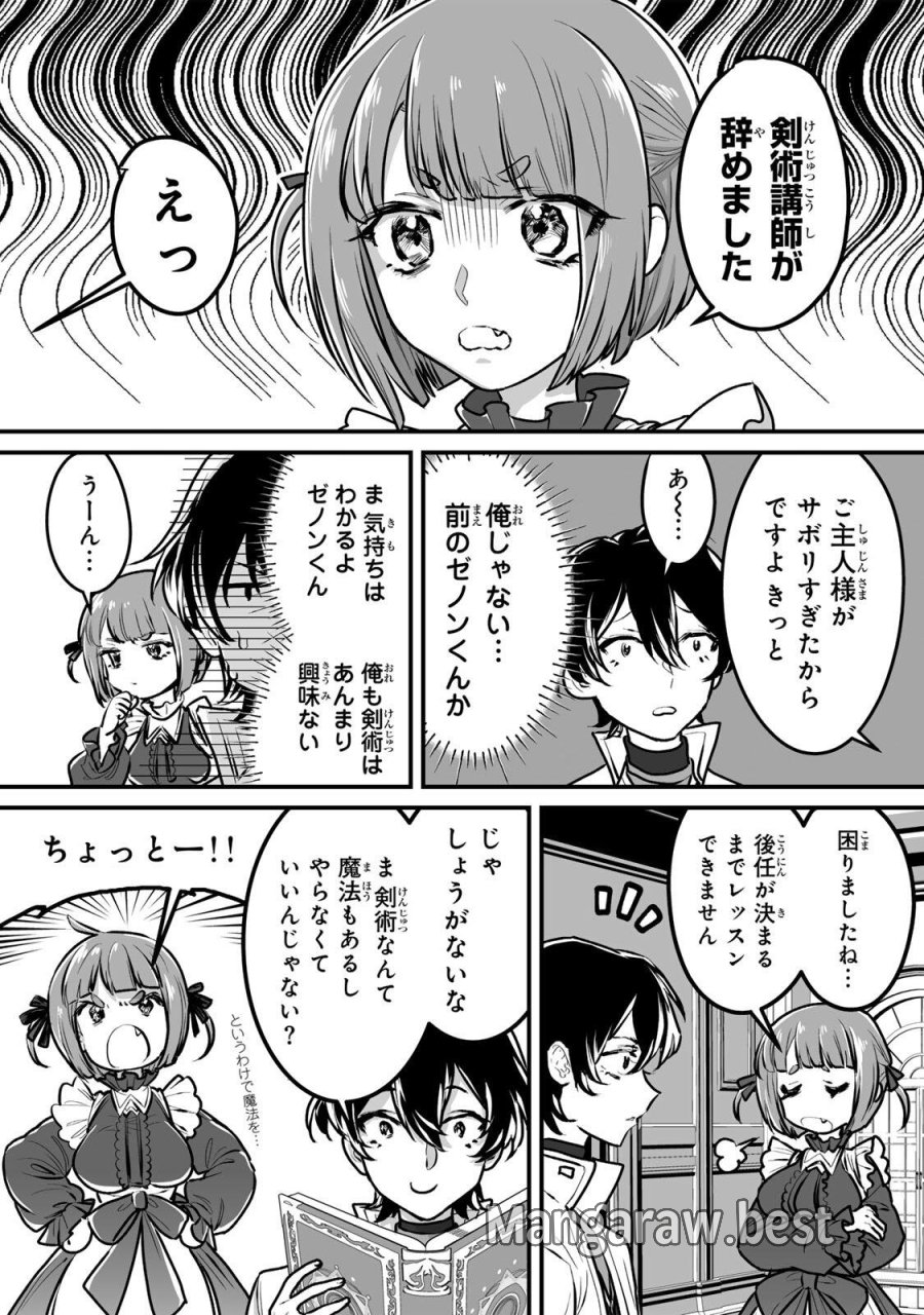闇覚醒して主人公にボコされるかませ犬に憑依したが原作と違いすぎて戸惑ってる 第2話 - Page 4