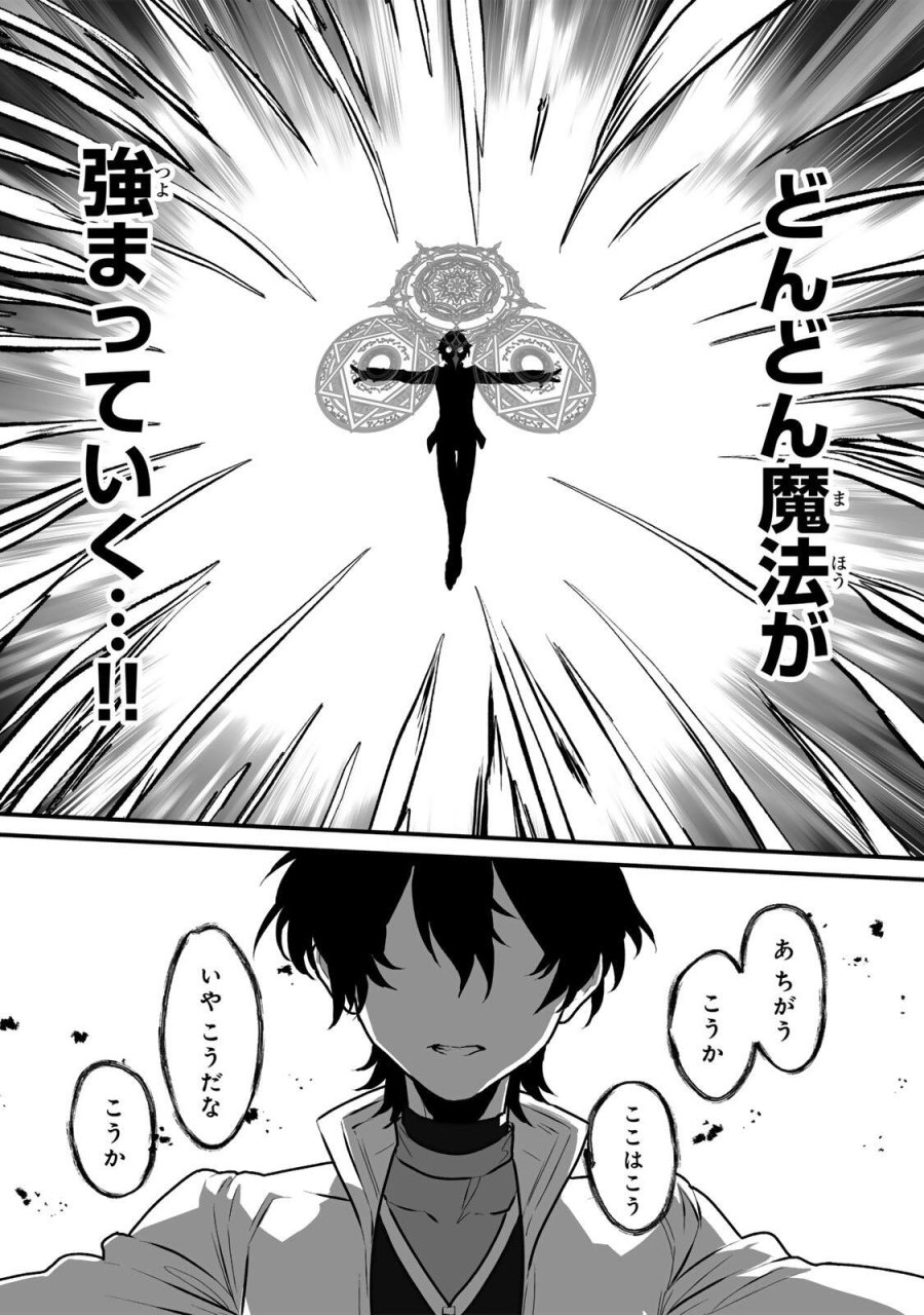 闇覚醒して主人公にボコされるかませ犬に憑依したが原作と違いすぎて戸惑ってる 第2話 - Page 40