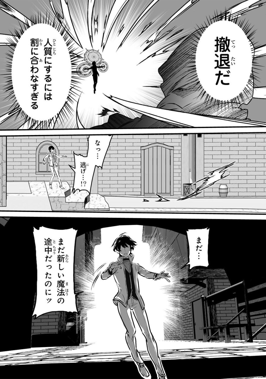 闇覚醒して主人公にボコされるかませ犬に憑依したが原作と違いすぎて戸惑ってる 第2話 - Page 42
