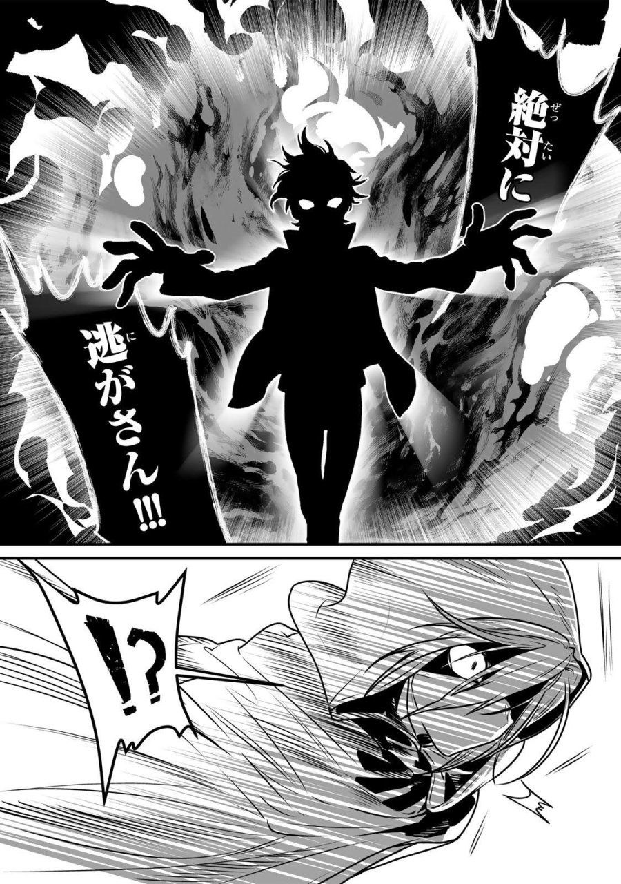 闇覚醒して主人公にボコされるかませ犬に憑依したが原作と違いすぎて戸惑ってる 第2話 - Page 43