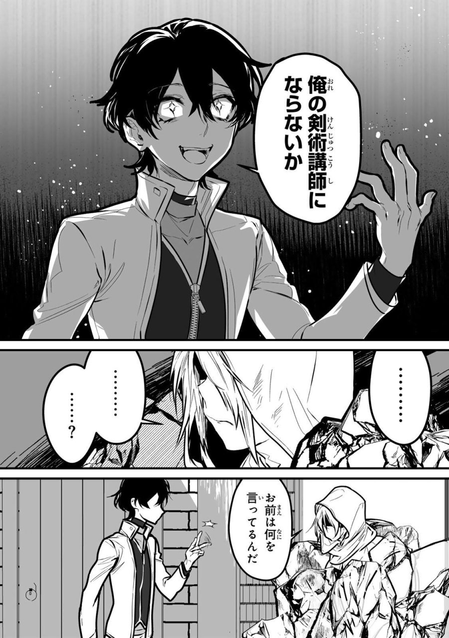 闇覚醒して主人公にボコされるかませ犬に憑依したが原作と違いすぎて戸惑ってる 第2話 - Page 47
