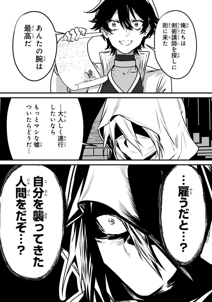 闇覚醒して主人公にボコされるかませ犬に憑依したが原作と違いすぎて戸惑ってる 第2話 - Page 48