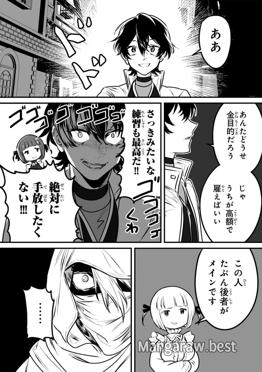 闇覚醒して主人公にボコされるかませ犬に憑依したが原作と違いすぎて戸惑ってる 第2話 - Page 49