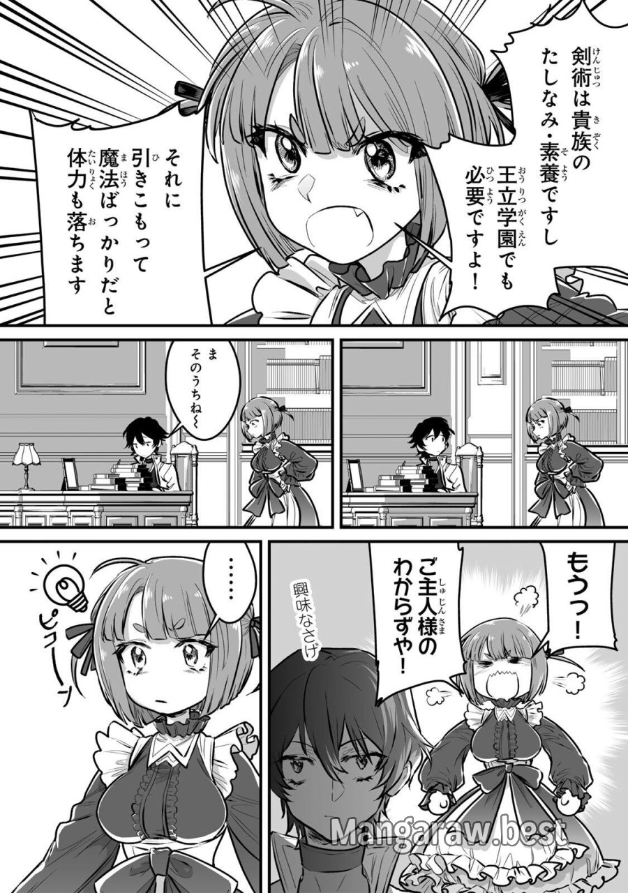 闇覚醒して主人公にボコされるかませ犬に憑依したが原作と違いすぎて戸惑ってる 第2話 - Page 5