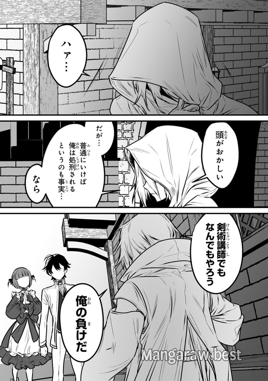 闇覚醒して主人公にボコされるかませ犬に憑依したが原作と違いすぎて戸惑ってる 第2話 - Page 50