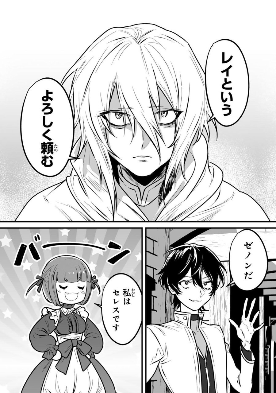 闇覚醒して主人公にボコされるかませ犬に憑依したが原作と違いすぎて戸惑ってる 第2話 - Page 51