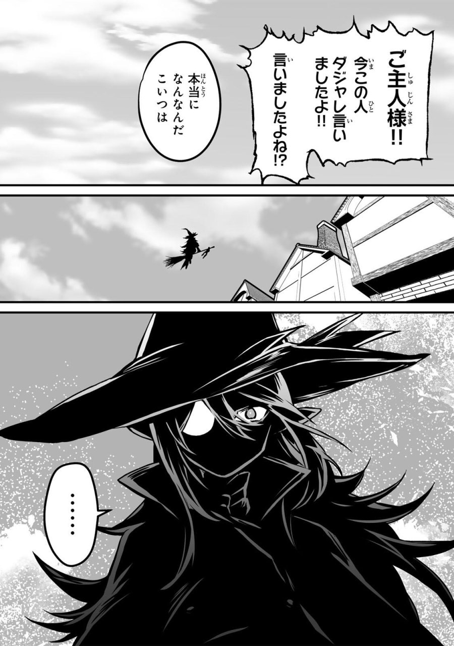 闇覚醒して主人公にボコされるかませ犬に憑依したが原作と違いすぎて戸惑ってる 第2話 - Page 53