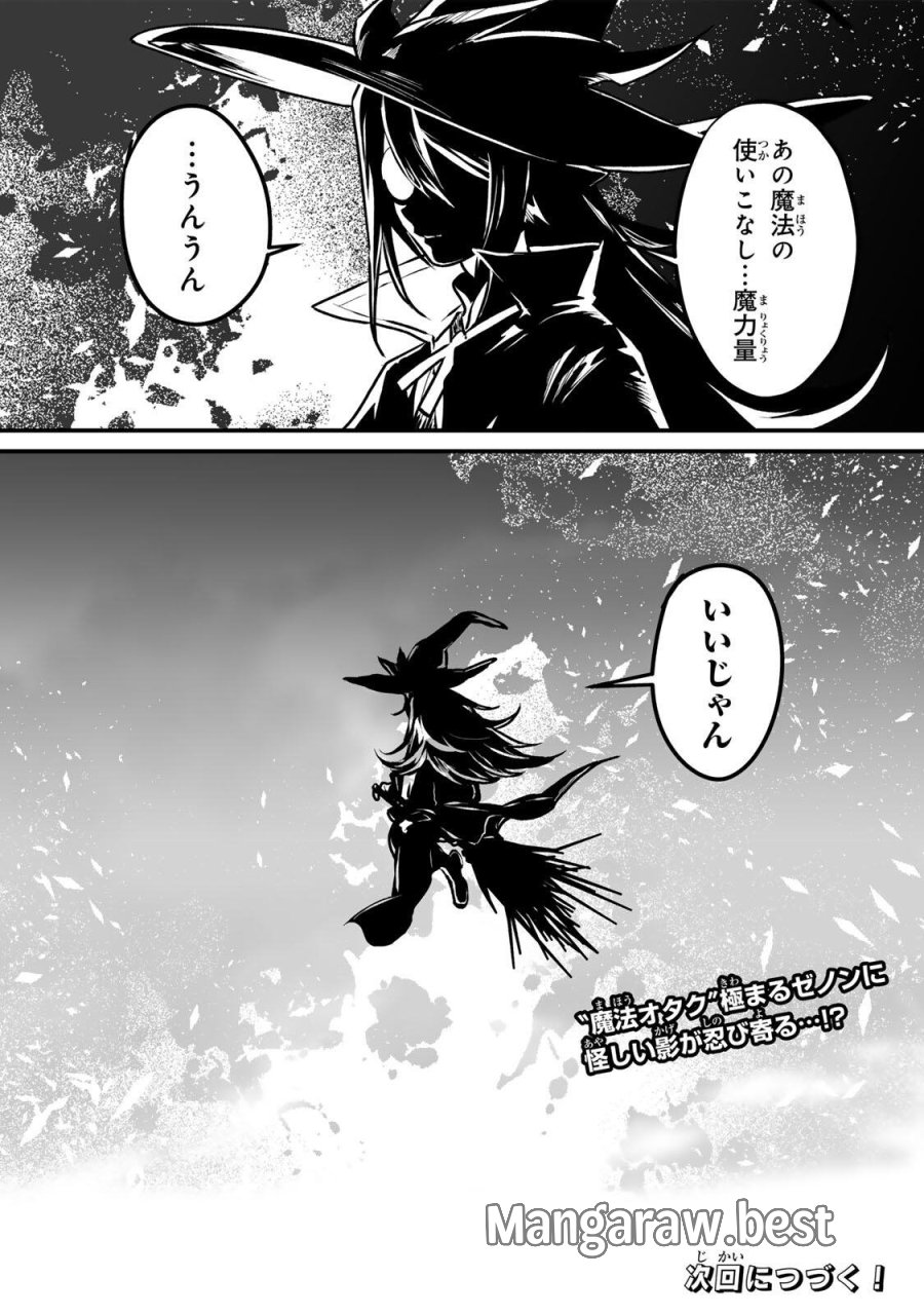 闇覚醒して主人公にボコされるかませ犬に憑依したが原作と違いすぎて戸惑ってる 第2話 - Page 54