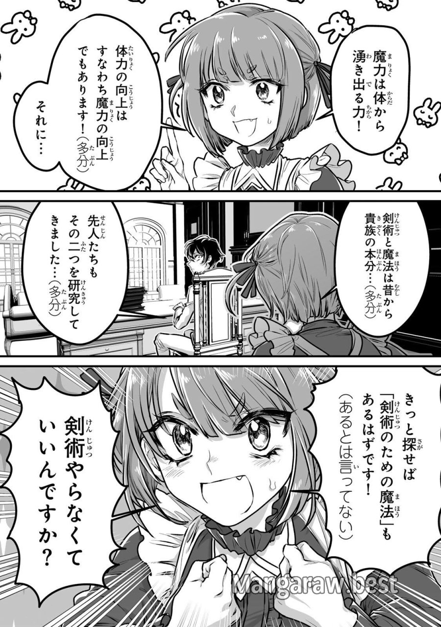 闇覚醒して主人公にボコされるかませ犬に憑依したが原作と違いすぎて戸惑ってる 第2話 - Page 6