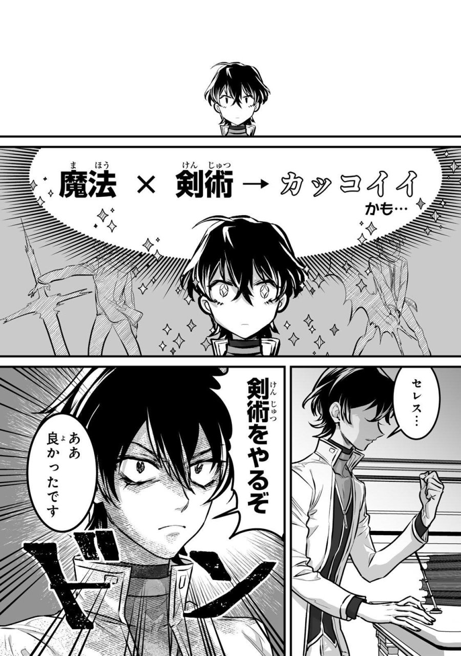 闇覚醒して主人公にボコされるかませ犬に憑依したが原作と違いすぎて戸惑ってる 第2話 - Page 7