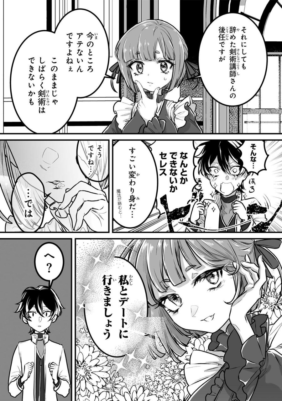 闇覚醒して主人公にボコされるかませ犬に憑依したが原作と違いすぎて戸惑ってる 第2話 - Page 8