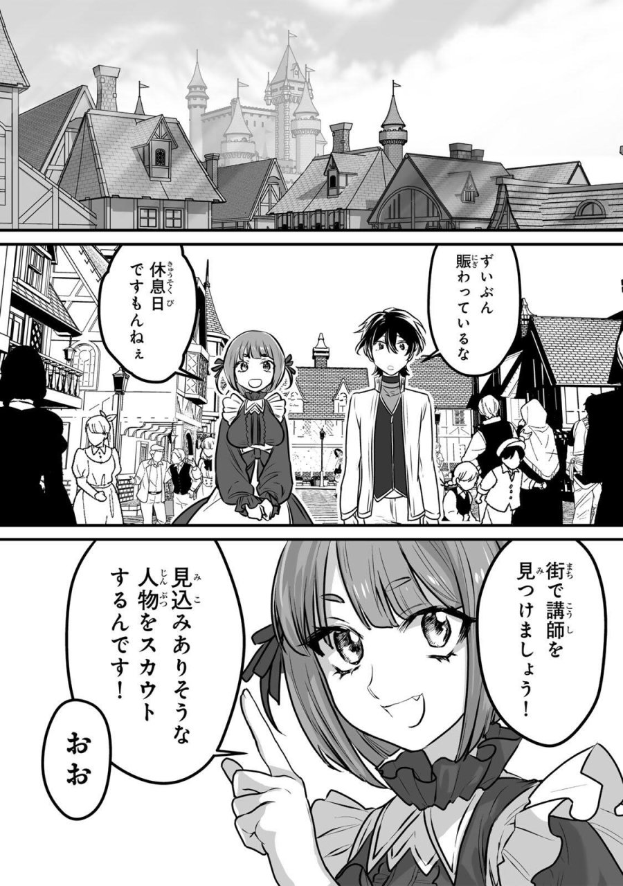 闇覚醒して主人公にボコされるかませ犬に憑依したが原作と違いすぎて戸惑ってる 第2話 - Page 9