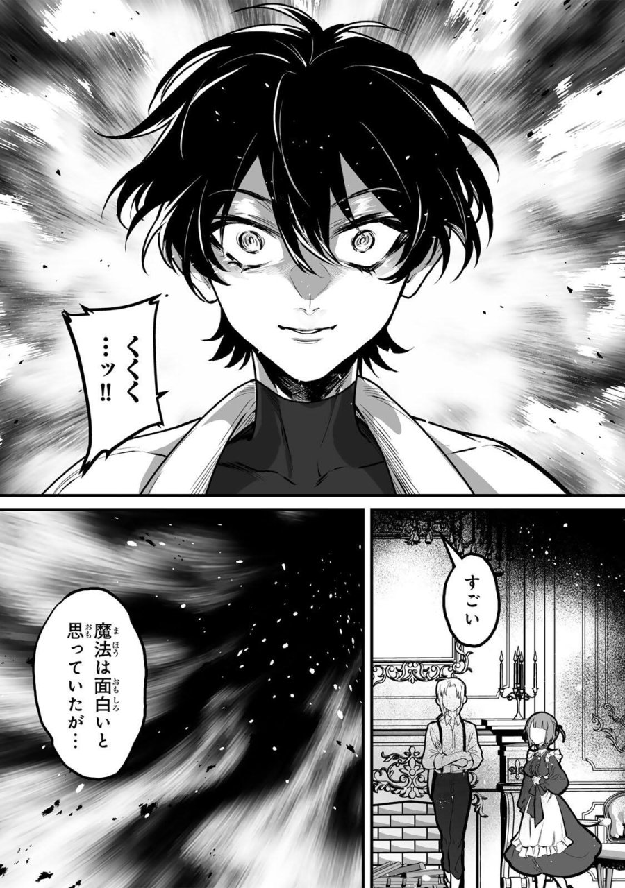 闇覚醒して主人公にボコされるかませ犬に憑依したが原作と違いすぎて戸惑ってる 第4話 - Page 10