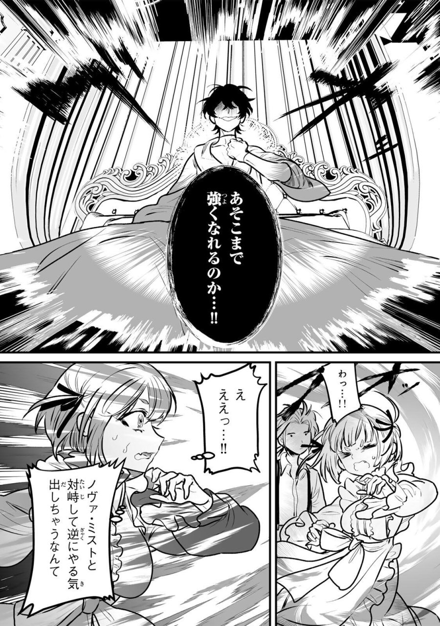 闇覚醒して主人公にボコされるかませ犬に憑依したが原作と違いすぎて戸惑ってる 第4話 - Page 11