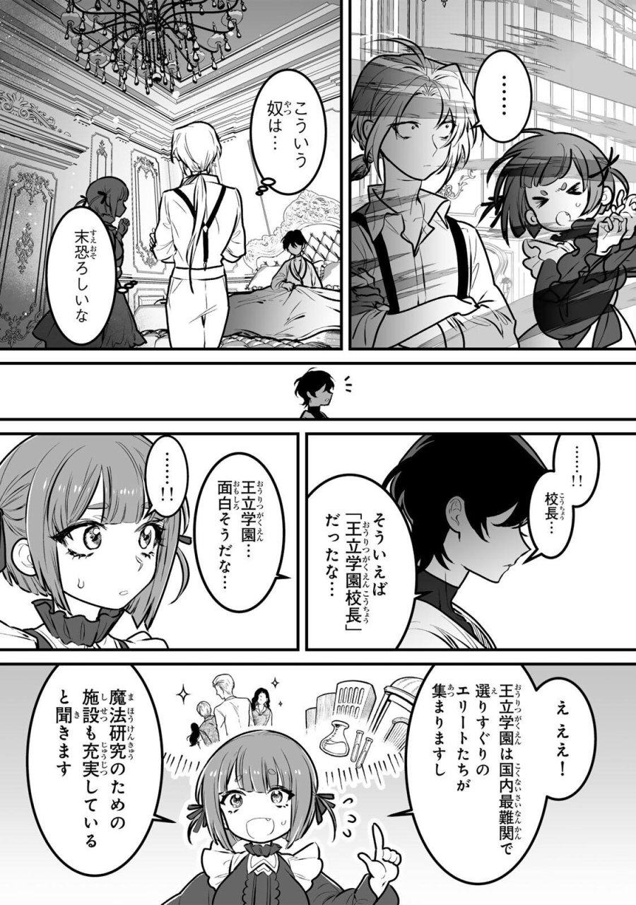 闇覚醒して主人公にボコされるかませ犬に憑依したが原作と違いすぎて戸惑ってる 第4話 - Page 12