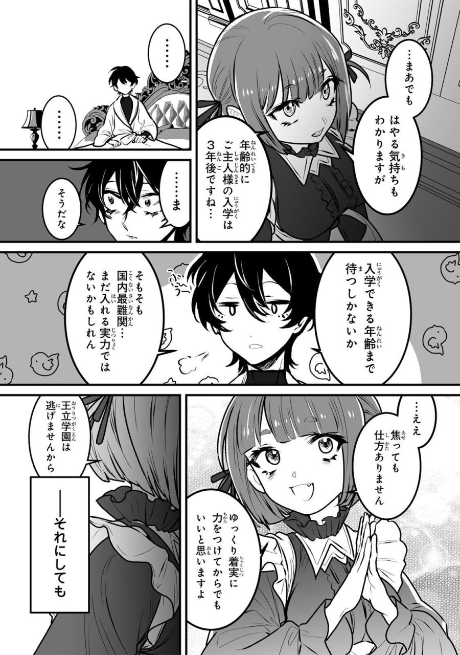 闇覚醒して主人公にボコされるかませ犬に憑依したが原作と違いすぎて戸惑ってる 第4話 - Page 13