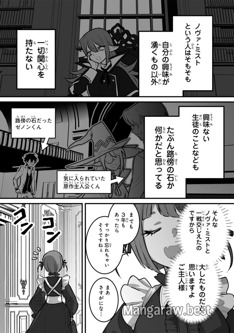 闇覚醒して主人公にボコされるかませ犬に憑依したが原作と違いすぎて戸惑ってる 第4話 - Page 14