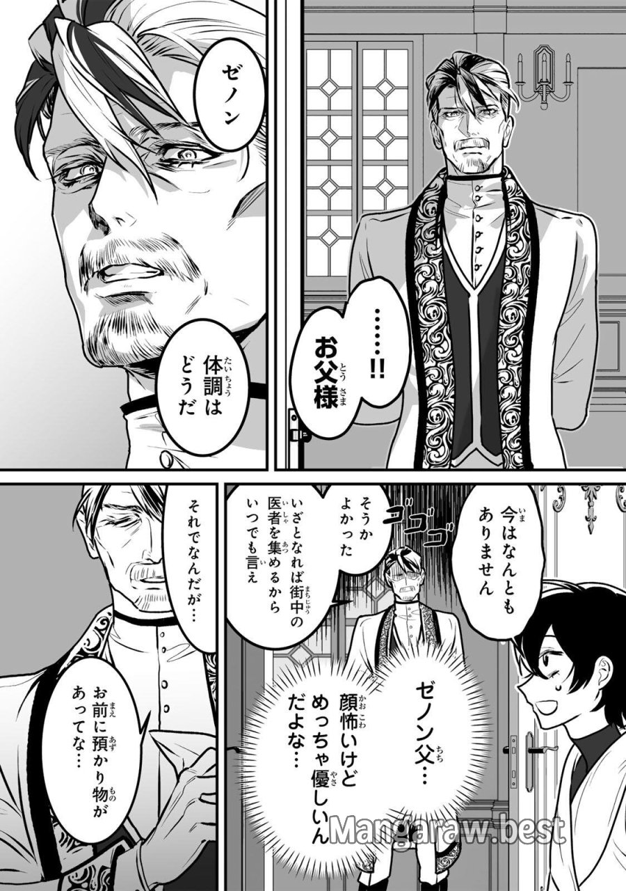 闇覚醒して主人公にボコされるかませ犬に憑依したが原作と違いすぎて戸惑ってる 第4話 - Page 15