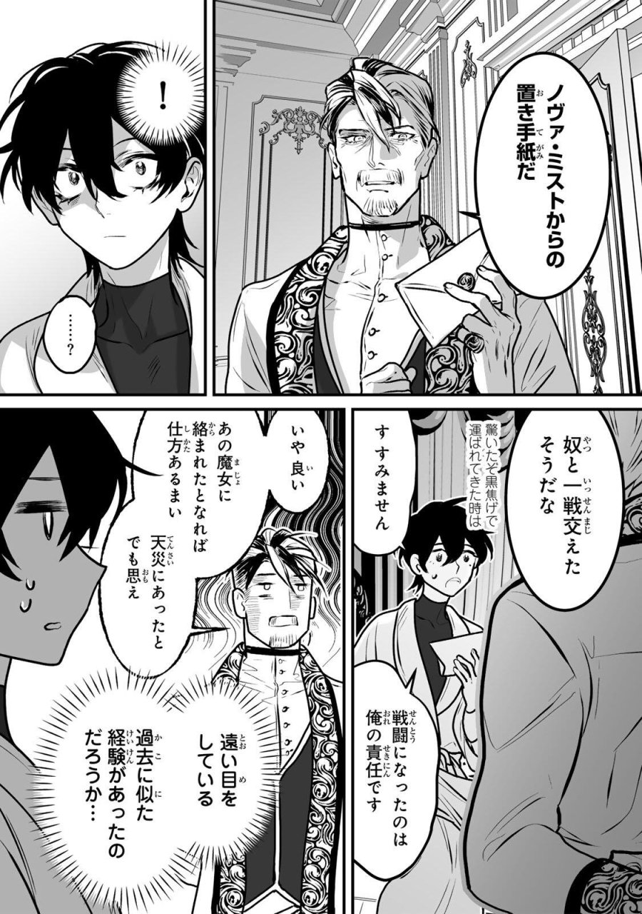 闇覚醒して主人公にボコされるかませ犬に憑依したが原作と違いすぎて戸惑ってる 第4話 - Page 16