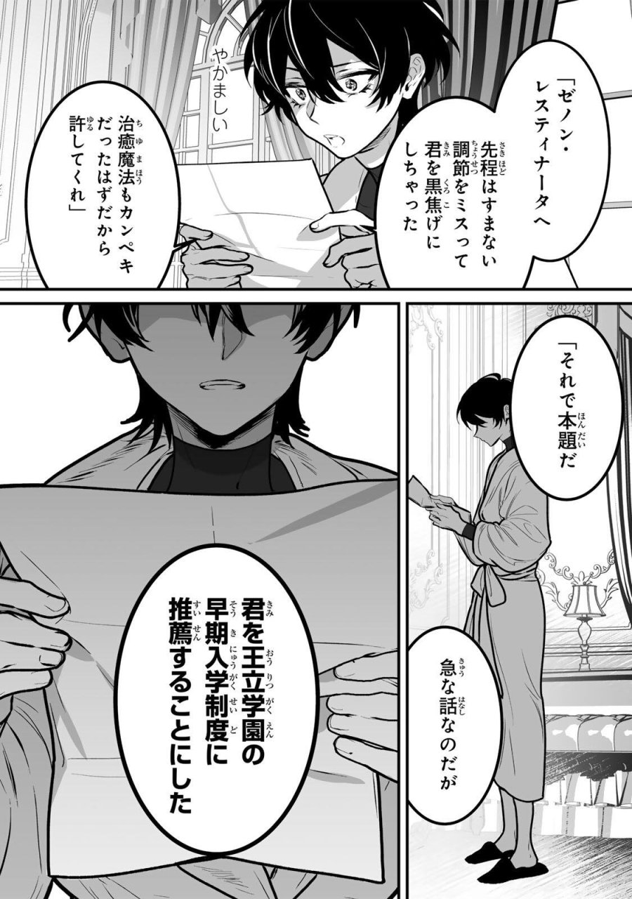 闇覚醒して主人公にボコされるかませ犬に憑依したが原作と違いすぎて戸惑ってる 第4話 - Page 17