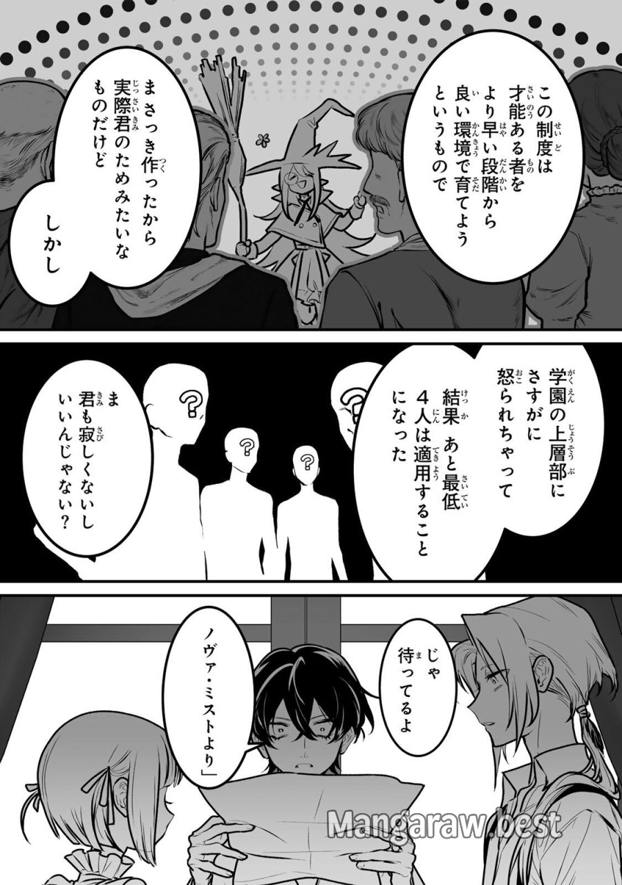 闇覚醒して主人公にボコされるかませ犬に憑依したが原作と違いすぎて戸惑ってる 第4話 - Page 18