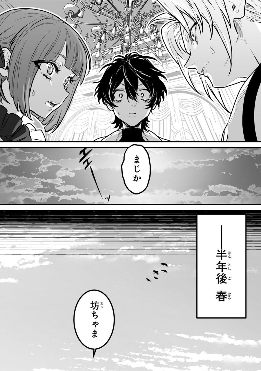 闇覚醒して主人公にボコされるかませ犬に憑依したが原作と違いすぎて戸惑ってる 第4話 - Page 19