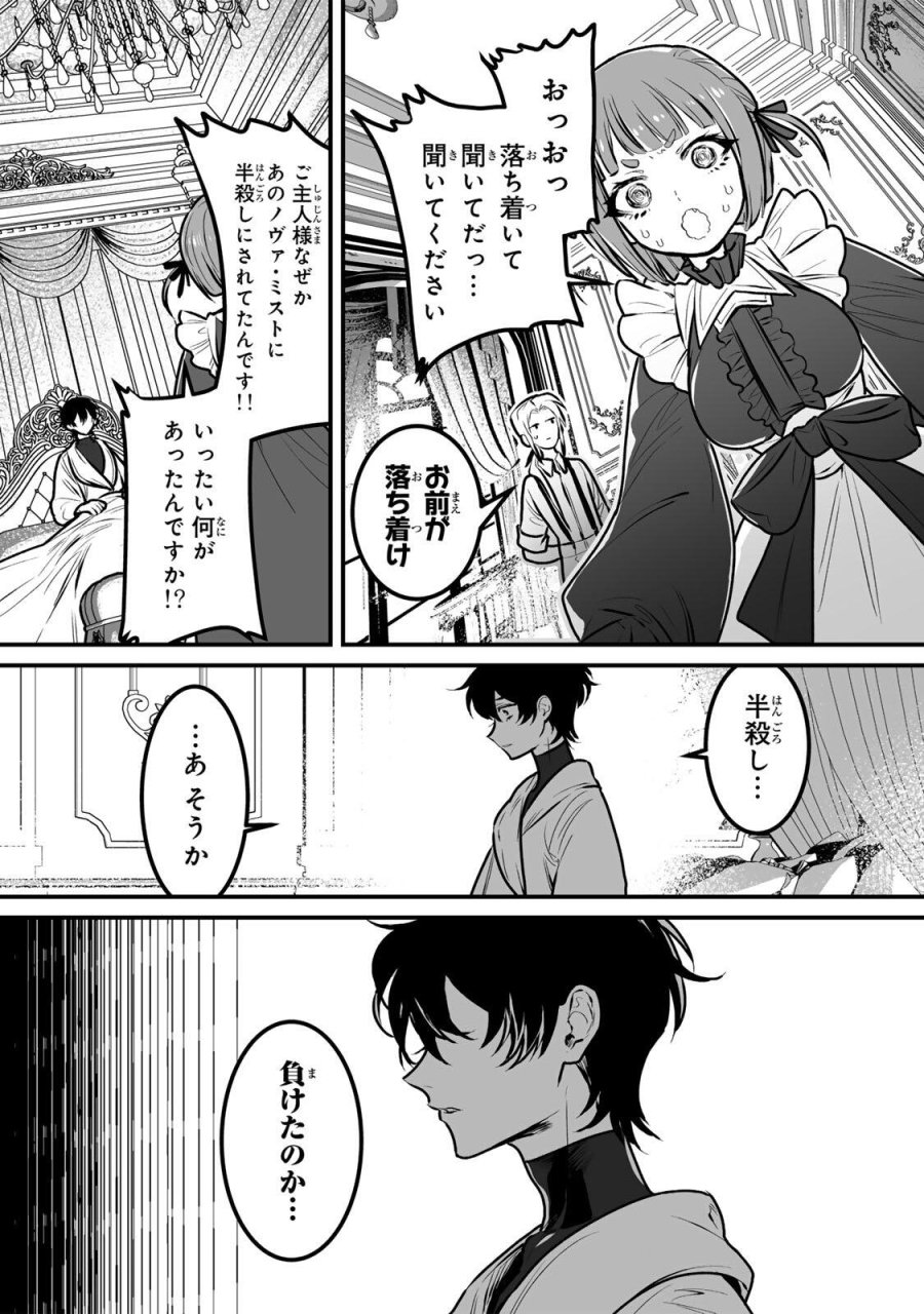 闇覚醒して主人公にボコされるかませ犬に憑依したが原作と違いすぎて戸惑ってる 第4話 - Page 2