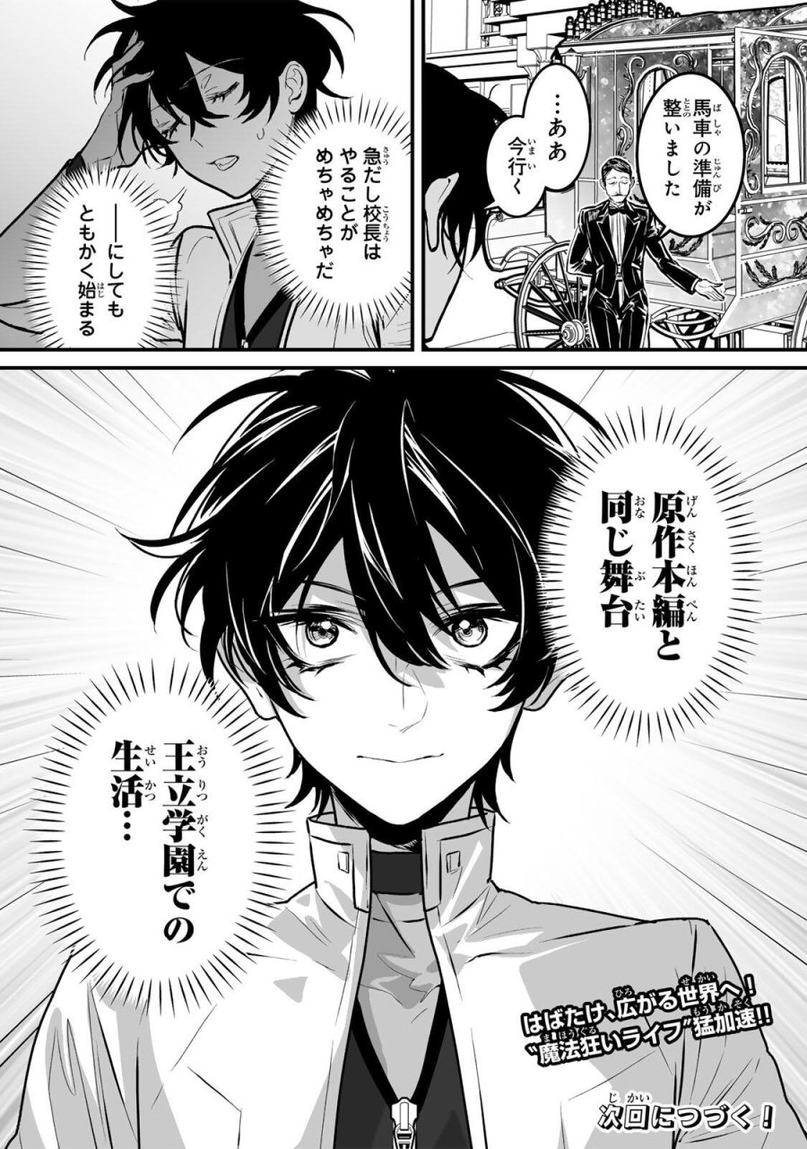 闇覚醒して主人公にボコされるかませ犬に憑依したが原作と違いすぎて戸惑ってる 第4話 - Page 20