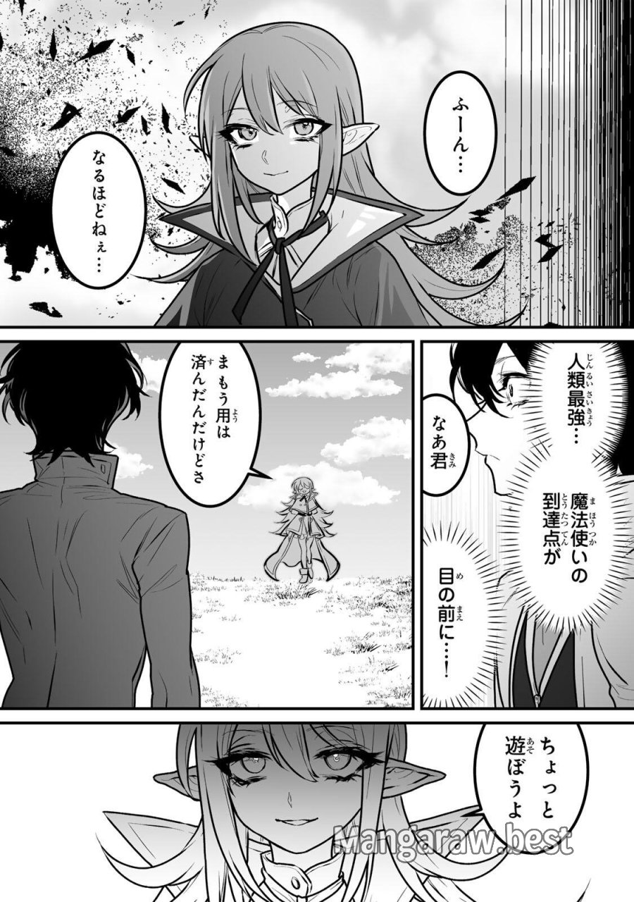 闇覚醒して主人公にボコされるかませ犬に憑依したが原作と違いすぎて戸惑ってる 第4話 - Page 3