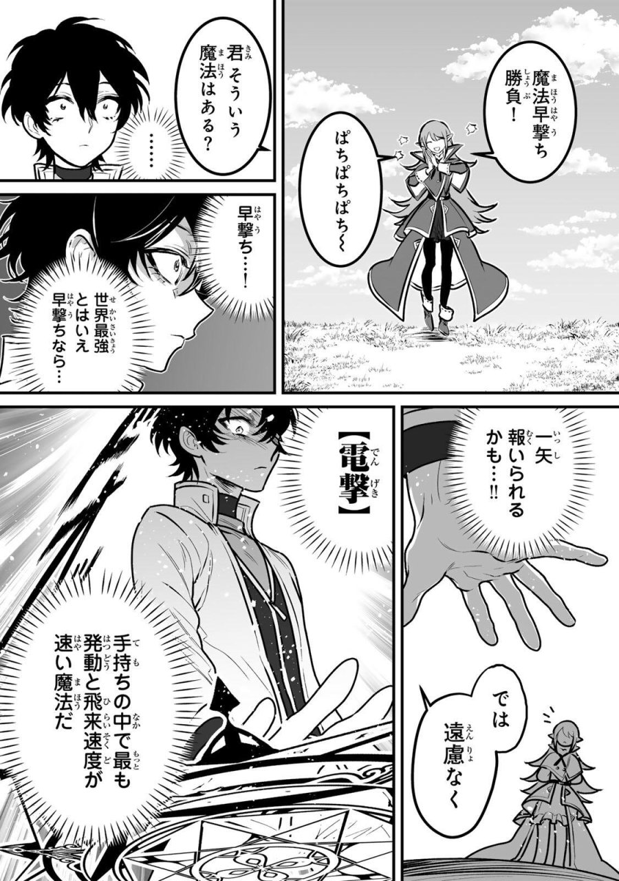 闇覚醒して主人公にボコされるかませ犬に憑依したが原作と違いすぎて戸惑ってる 第4話 - Page 4