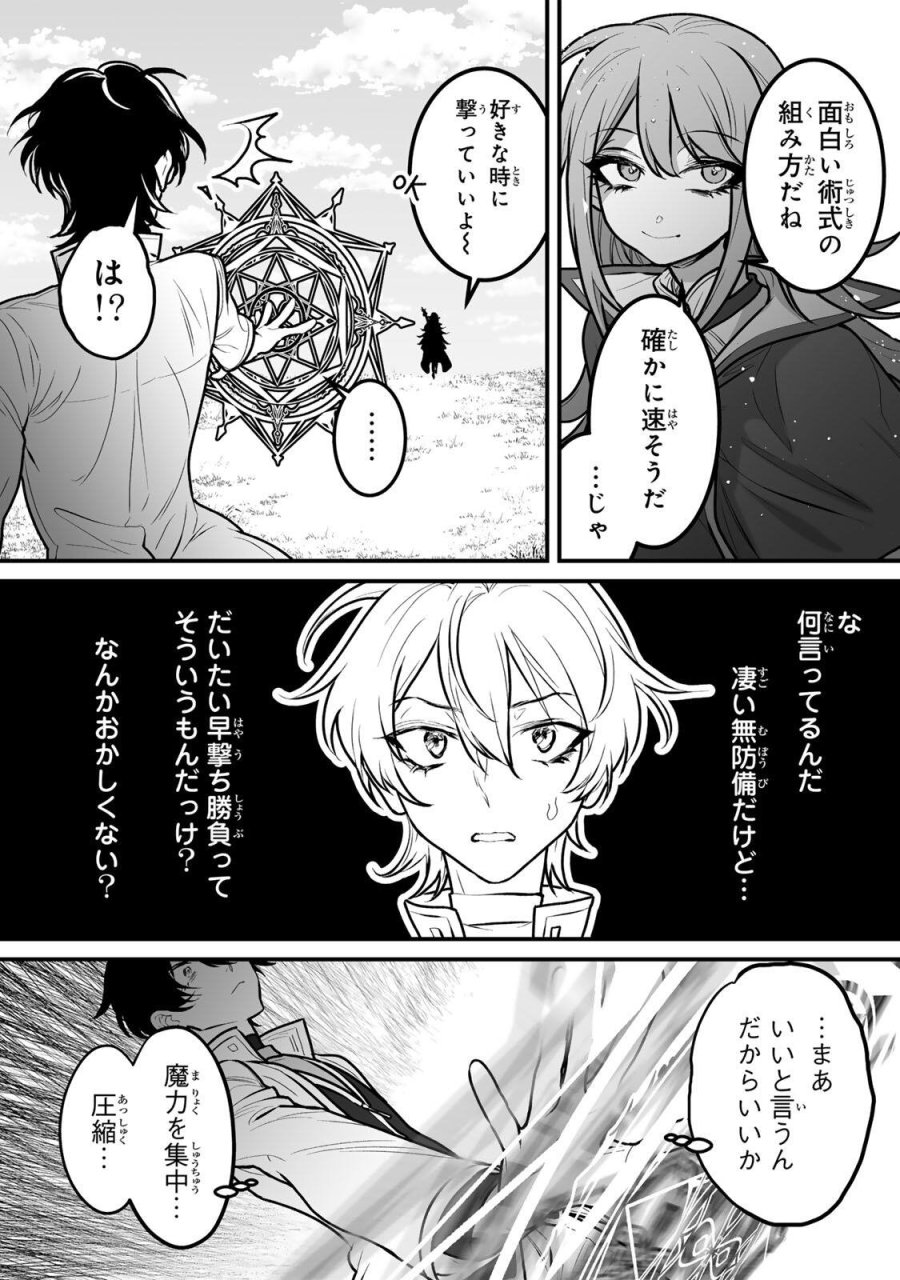 闇覚醒して主人公にボコされるかませ犬に憑依したが原作と違いすぎて戸惑ってる 第4話 - Page 5