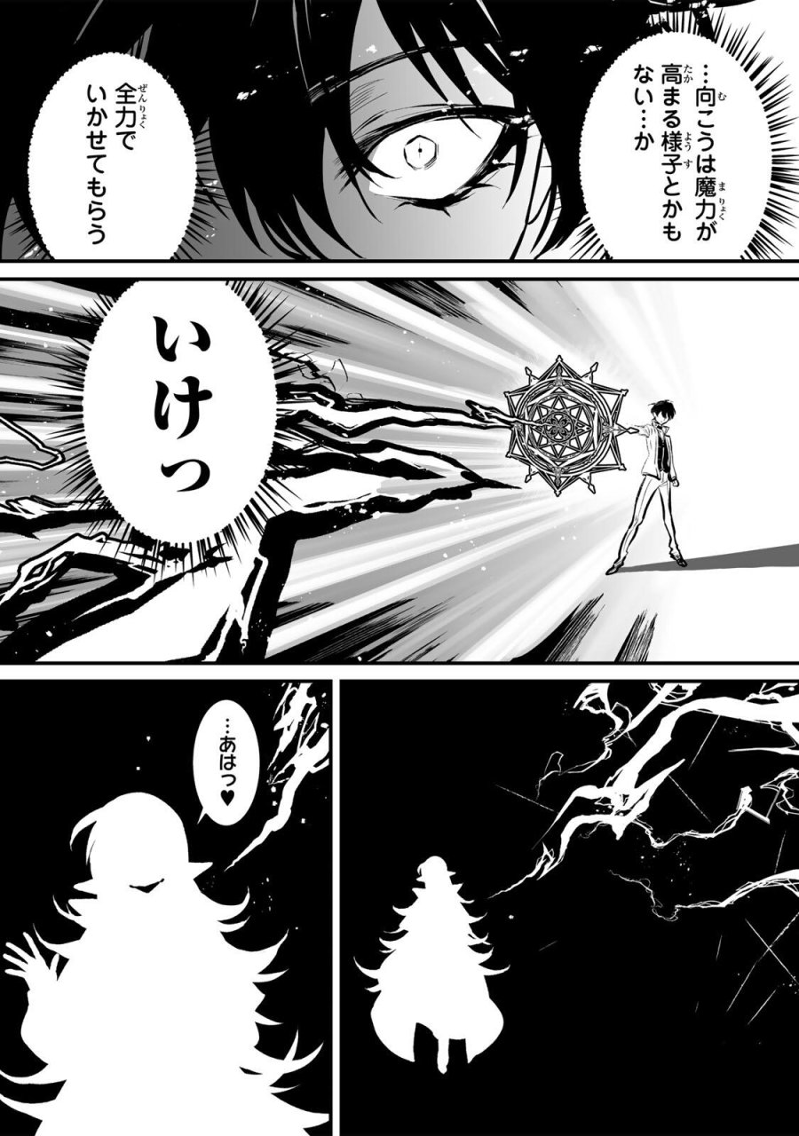 闇覚醒して主人公にボコされるかませ犬に憑依したが原作と違いすぎて戸惑ってる 第4話 - Page 6