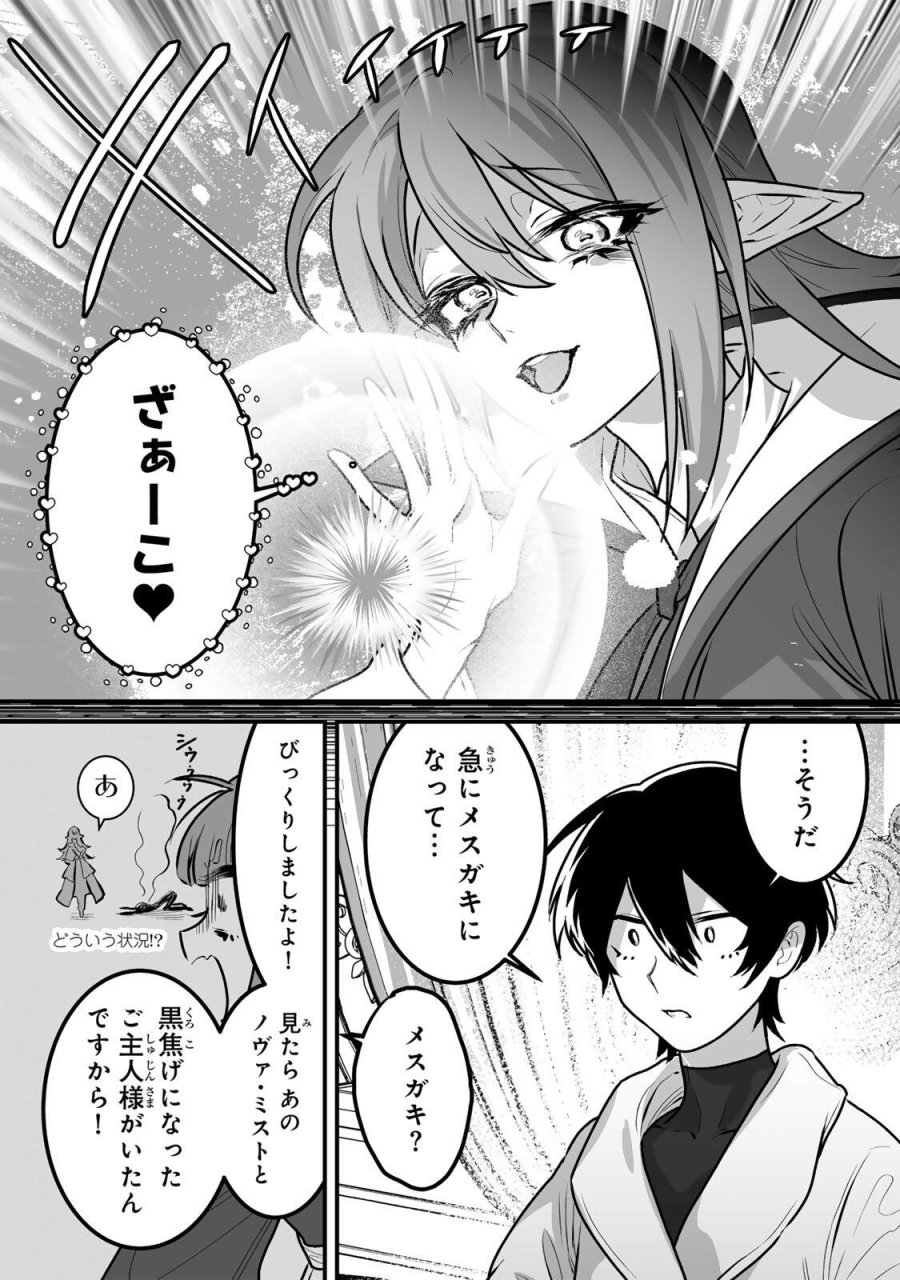 闇覚醒して主人公にボコされるかませ犬に憑依したが原作と違いすぎて戸惑ってる 第4話 - Page 7