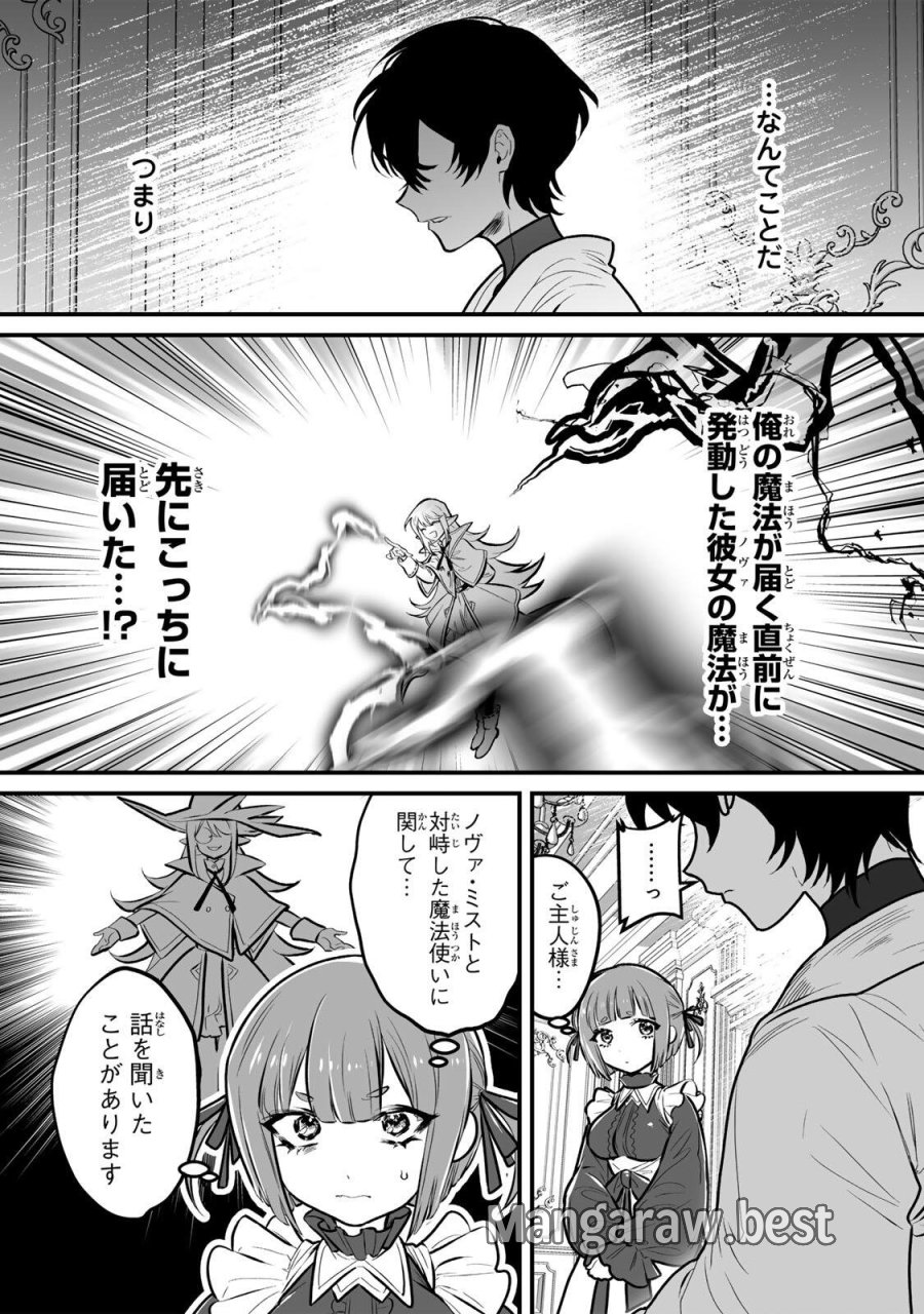 闇覚醒して主人公にボコされるかませ犬に憑依したが原作と違いすぎて戸惑ってる 第4話 - Page 8