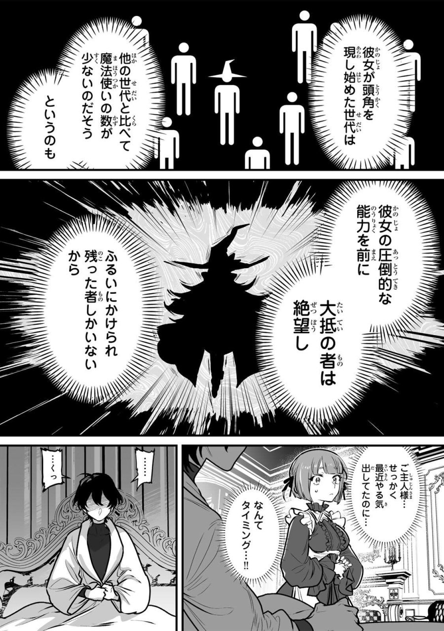 闇覚醒して主人公にボコされるかませ犬に憑依したが原作と違いすぎて戸惑ってる 第4話 - Page 9