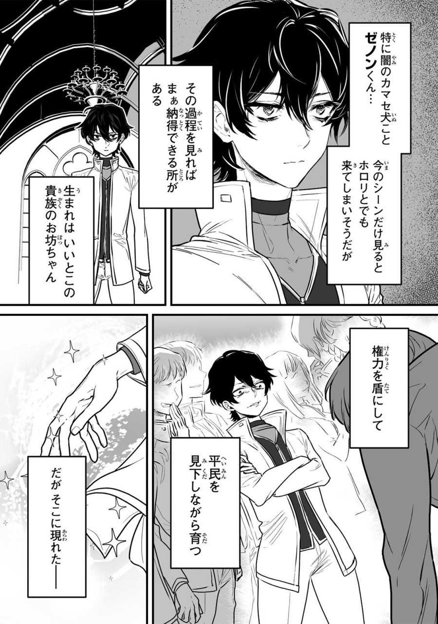 闇覚醒して主人公にボコされるかませ犬に憑依したが原作と違いすぎて戸惑ってる 第1話 - Page 11