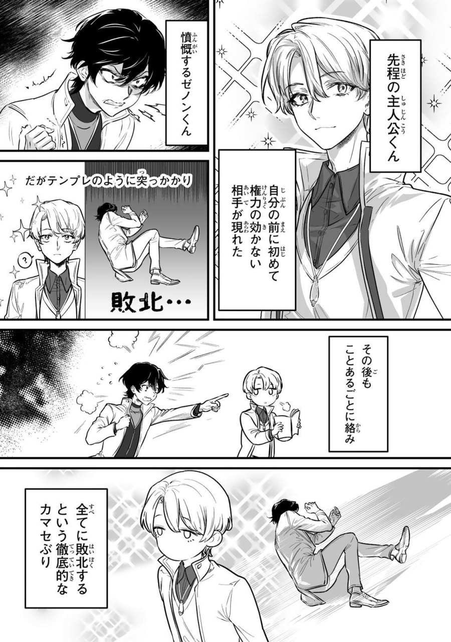 闇覚醒して主人公にボコされるかませ犬に憑依したが原作と違いすぎて戸惑ってる 第1話 - Page 12