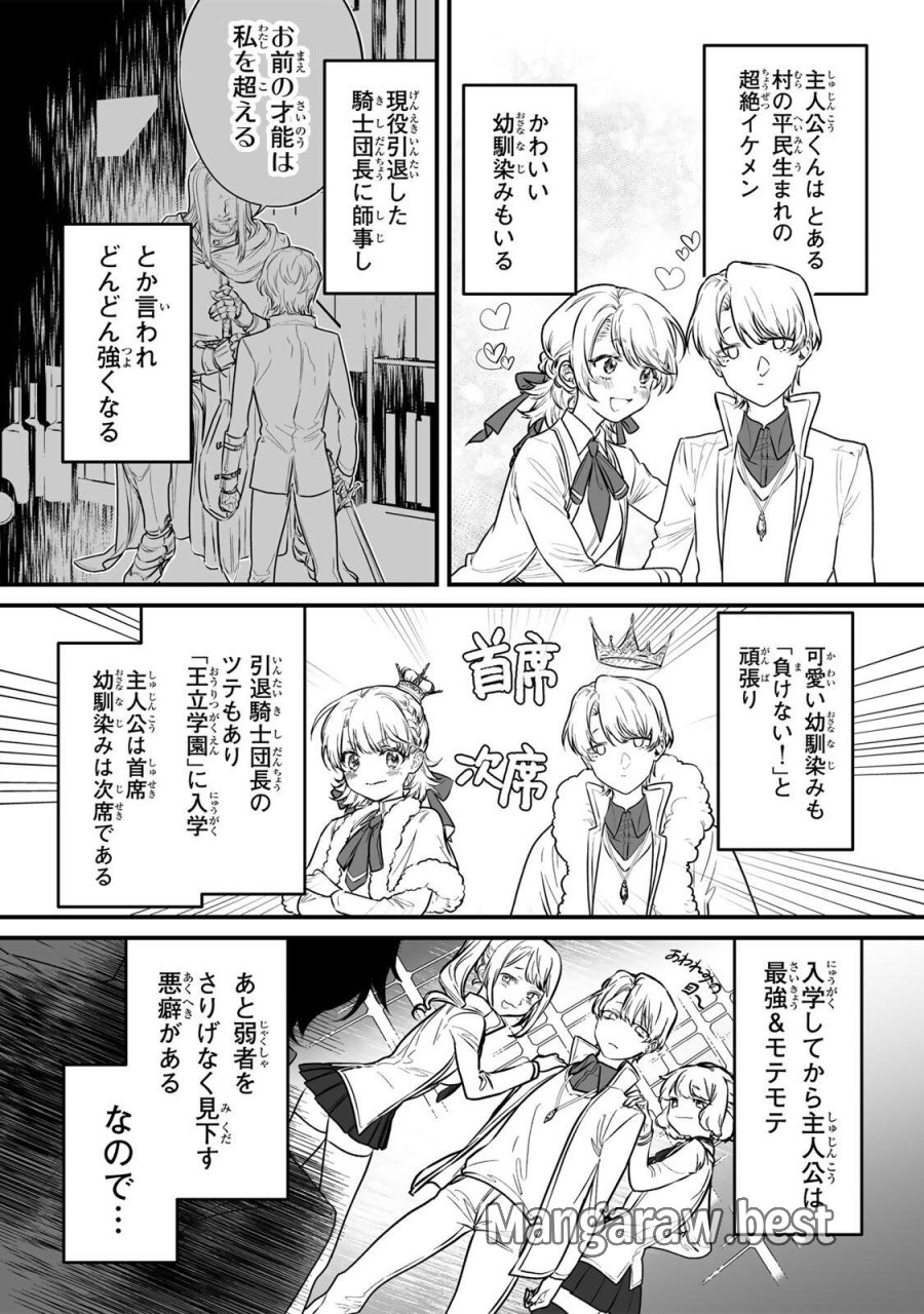 闇覚醒して主人公にボコされるかませ犬に憑依したが原作と違いすぎて戸惑ってる 第1話 - Page 13
