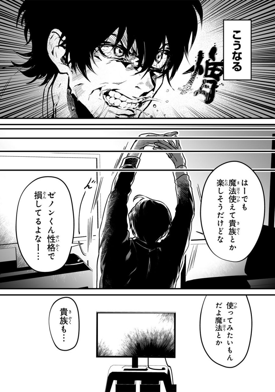 闇覚醒して主人公にボコされるかませ犬に憑依したが原作と違いすぎて戸惑ってる 第1話 - Page 14