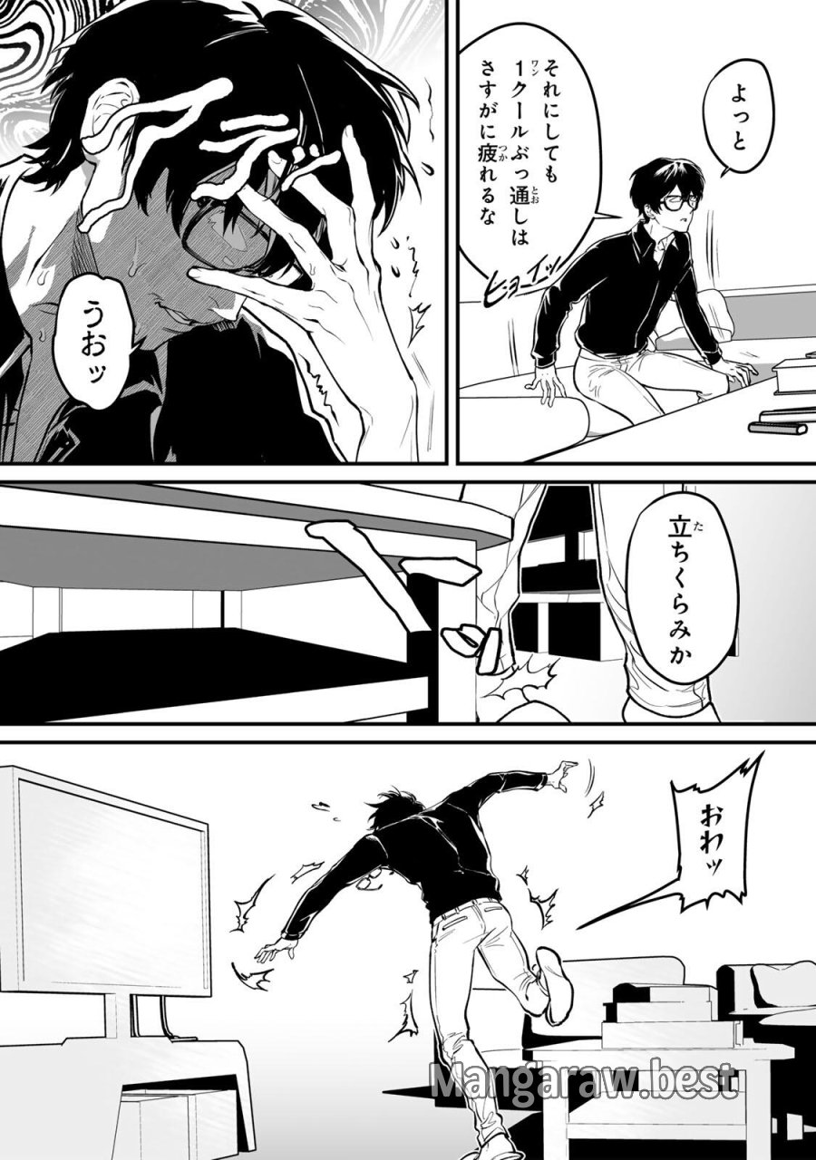 闇覚醒して主人公にボコされるかませ犬に憑依したが原作と違いすぎて戸惑ってる 第1話 - Page 15