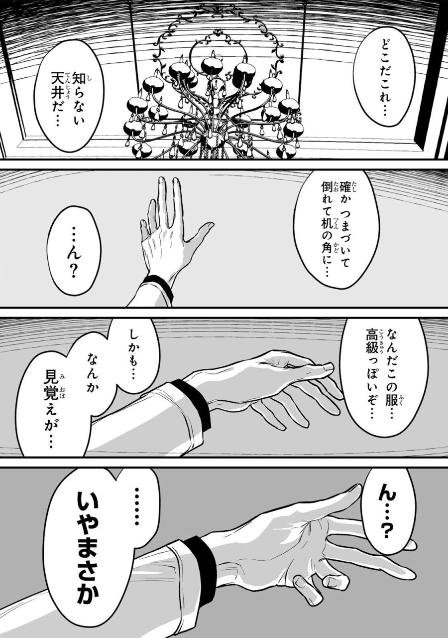 闇覚醒して主人公にボコされるかませ犬に憑依したが原作と違いすぎて戸惑ってる 第1話 - Page 18