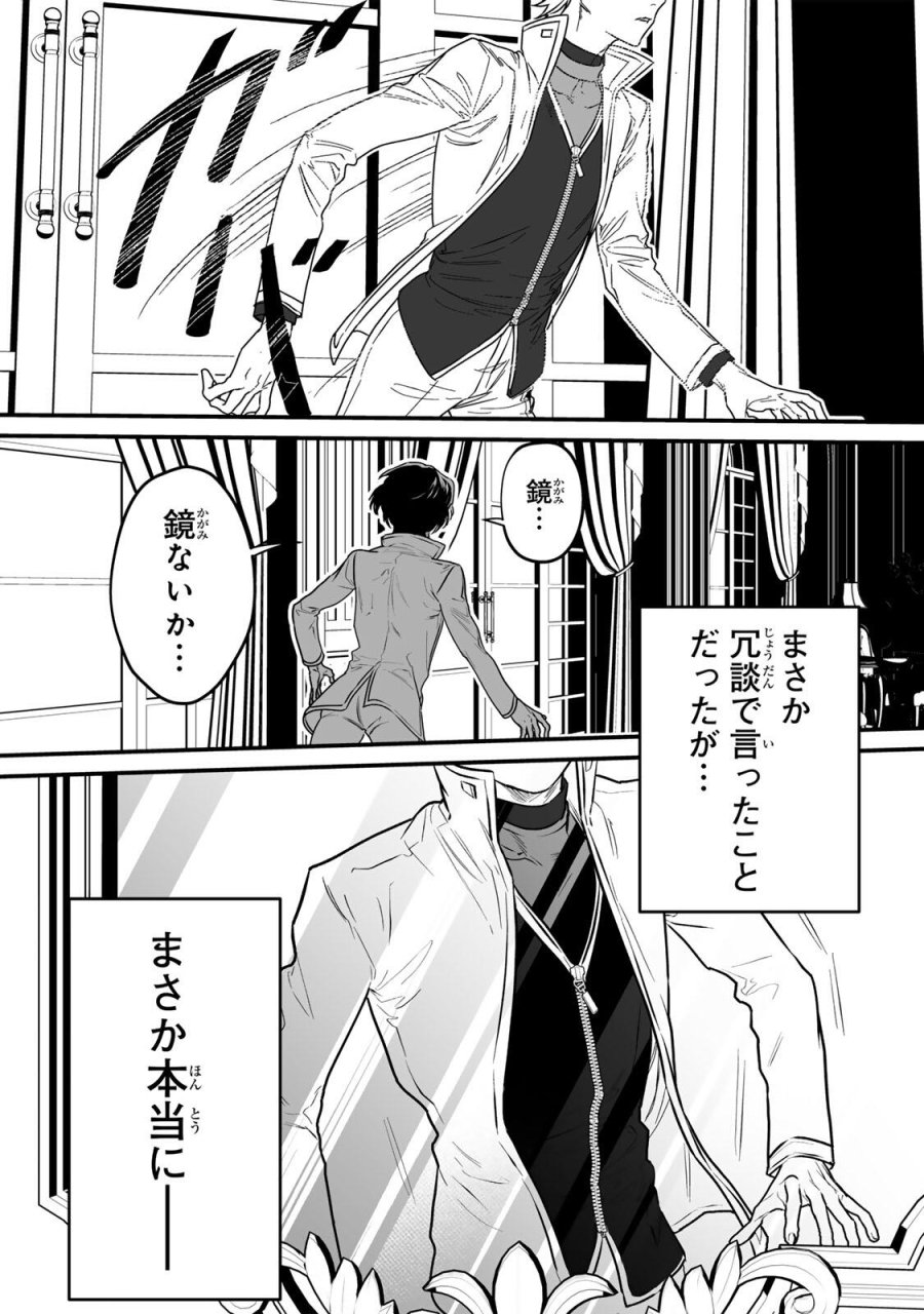 闇覚醒して主人公にボコされるかませ犬に憑依したが原作と違いすぎて戸惑ってる 第1話 - Page 19