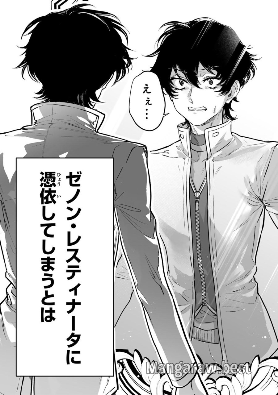 闇覚醒して主人公にボコされるかませ犬に憑依したが原作と違いすぎて戸惑ってる 第1話 - Page 20