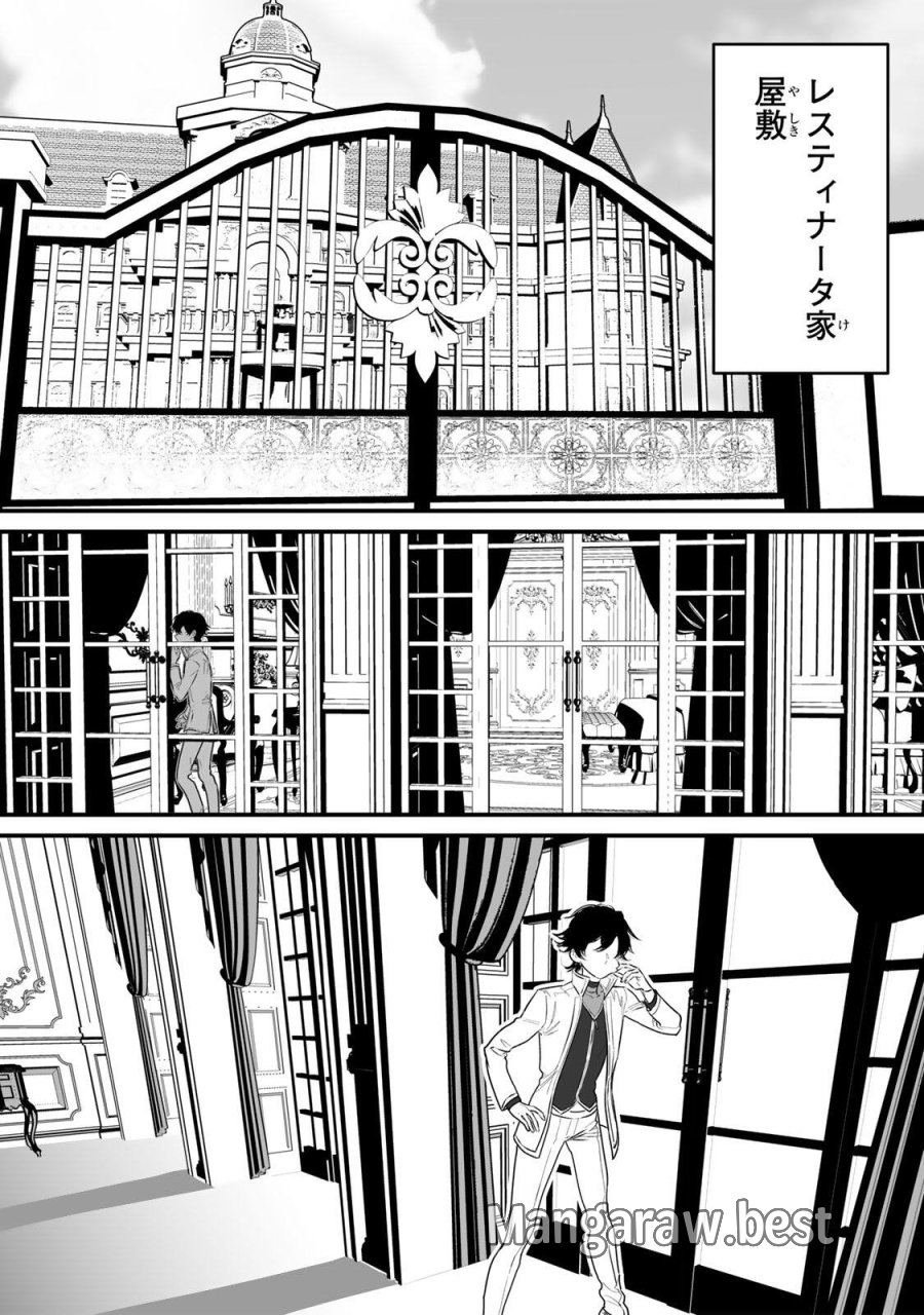 闇覚醒して主人公にボコされるかませ犬に憑依したが原作と違いすぎて戸惑ってる 第1話 - Page 21